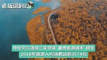 2019中国最贵旅游城市榜单：三亚排名第3，前2名都位于内蒙古