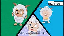 喜羊羊：小羊们变身成神奇三侠，惩奸除恶，痛快收拾了3个恶霸