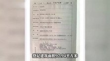 山东乳山银滩“195平米复式房”1万元起拍，已有多人竞价，拍卖公司回应
