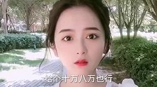丈母娘要彩礼，小伙成功点醒女友连亲生女儿都要坑，最后送房送车