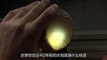 4亿年前的水是啥味道小伙用水刀切开尝了一口,直接叫了救护车