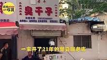 濮阳吃货：21年老店，老板自创的做法，居然申请到了国家专利