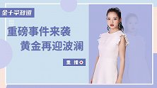 美国反对被无视？中国将获得世行超十亿贷款，欧洲负利率惨遭抗议