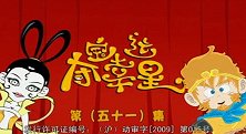 十分开心：师徒四人再次启程，沙僧被迫驮着四人，遭到压榨