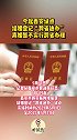 今起西安试点结婚登记“跨省通办”，离婚暂不实行跨省办理