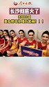 美女帅哥扎堆万家丽！全国47个＂空姐＂＂空少＂代表团8000人来长沙停留十天比才艺万家丽 空姐