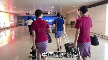 哪家航司空乘服务最好？ 空乘  航空  南航  飞机  空姐