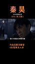 秦昊搭档陈思诚大火，却被质疑性取向 秦昊  陈思诚