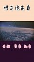 地球上首个被陨石砸中的人，她本可获得一笔财富，却因此麻烦不停