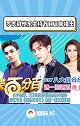 罗志祥恺乐主持节目正常播出，罗志祥稳居C位