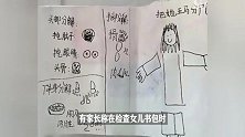 吓出一身冷汗！妈妈检查女儿书包发现诡异恐怖画