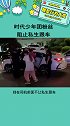 时代少年团粉丝阻止私生跟车 行为很勇也要注意安全！时代少年团 娱乐评论大赏