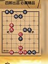 天天象棋91～95关 车马炮的绝妙配合！非常实用！