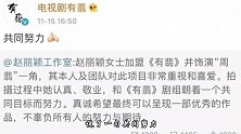 撕破脸赵丽颖王一博取关《有翡》，演员集体被骂究竟替谁背锅