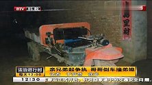 法治进行时-20160125