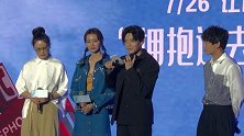 回到过去拥抱你发布会，侯明昊现场连线粉丝