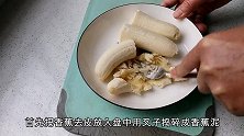 香蕉别再当水果吃了，加一片混沌皮，出锅孩子抢着吃