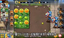 植物大战僵尸僵尸农场版之美国队长来袭