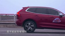 主动刹车测试首次亮相 ，全新XC60能交出满意答卷吗？