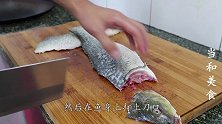 鱼肉别再做老一套了，教你做豆豉蒸鱼，简单好吃