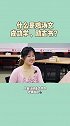 什么是鸡汤文、成功学、励志书?涨知识 真理 本质 今晚八点，马院长在马方说股权 直播