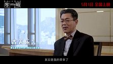 《寒战1994》释出“寒战”宇宙特辑