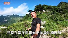 贵州广西交界处，陡峭的山坡上有几间房子，难道有人在此隐居