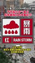 齐齐哈尔市气象台发布暴雨红色预警信号