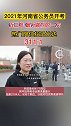 2021年河南省公务员开考，迎来近3年竞争最为激烈的一次。