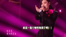 袁娅维《夜来香》女王回归，中西结合唱功高级，转音密集难度超高