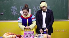 校园剧：老师让同学们蒙眼识物，没想到小楠全部答对，赢取奖品