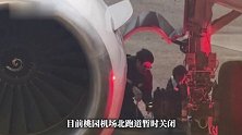 离谱！韩国飞台北一航班降落时轮子掉了，100多名旅客在飞机上等候一个多小时