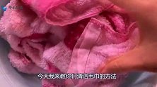 旧毛巾不用扔了，水里滴几滴，毛巾又软又干净，还不快来学习一下