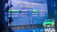 小名同学来了 第三代MG6 PHEV 先享价13.98万元