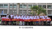 你还记得你的大学同窗吗？