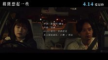 《稍微想起一些》发布推广曲《陌路重逢》MV 张远献唱分手情绪催人泪下