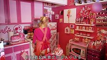 36岁小姐姐，花8万美元打造芭比圣地，她的一切都是粉色的