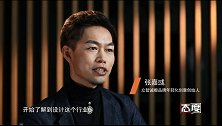 态度：张嘉彧：从设计利生到创意共生