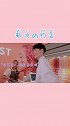 你是碳酸饮料吗？那为什么我一看到你就冒泡  怪好看的 约会 调色师暗号