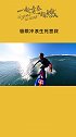 奥地利红牛运动员凯·兰尼，在冲浪胜地那扎雷挑战30米巨浪过程中遇险，他随身携带的gopro记录了这一生死时刻