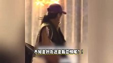 孙千与男生挽手散步，互穿外套全程贴心呵护，相处亲密自然引猜疑