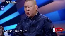 回怼博士夫妻，文学博士口吐华章回击，郭德纲：你们现在走也来得