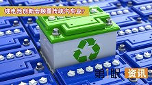 宁德时代官宣麒麟电池，汽车行业迭代的契机，会是锂电池创新吗？