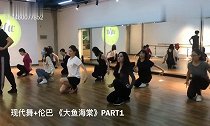 现代舞MIX拉丁伦巴《大鱼海棠》
