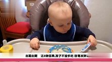 新春佳节孩子不宜多吃这三种坚果,会导致胀气加重肠胃负担