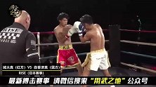 日本新秀擂台激战！组合拳连续轰头，爆出KO！
