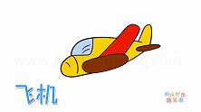 交通工具简笔画大全，画水上飞机简笔画
