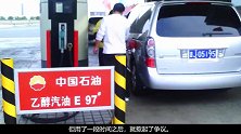 92号汽油面临“撤档”，新油品却引起争议，保质期只有15天？