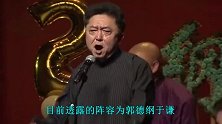 史无前例，相声春晚天津见，德云社精英几乎全部亮相