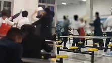 天津一高校食堂内大爷大妈大打出手 抡盆砸人一片混乱拦都拦不住